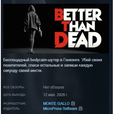 Better Than Dead АВТОДОСТАВКА STEAM GLOBAL МГНОВЕННО ЛИЦЕНЗИЯ - irongamers.ru