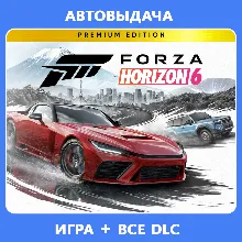 Forza Horizon 6. Premium Edition + ОНЛАЙН + FORZA 5 PREMIUM | АВТОАКТИВАЦИЯ - irongamers.ru
