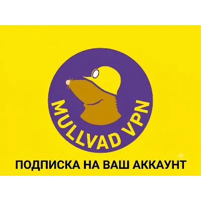⭐ Mullvad VPN ⭐ Подписка на 30/60/90 дней | НА ВАШ АККАУНТ - irongamers.ru