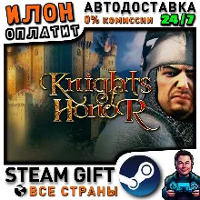 Knights of Honor · Steam РОССИЯ и ВСЕ СТРАНЫ