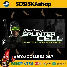 Tom Clancy's Splinter Cell® + ВЫБОР РЕГИОНА STEAM