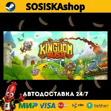 Kingdom Rush - Tower Defense + ВЫБОР РЕГИОНА STEAM