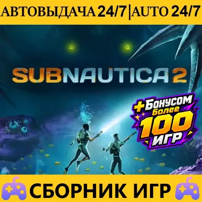 Subnautica 2 + 100 Игр | Steam | АВТОВЫДАЧА 24/7 - irongamers.ru