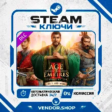 🔑Age of Empires II: DE - The Three Kingdoms КЛЮЧ STEAM ВЕСЬ МИР