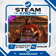 Age of Empires II: DE - Chronicles: Battle for Greece КЛЮЧ STEAM ВЕСЬ МИР