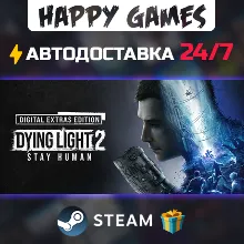Dying Light 2: Stay Human Digital Extras Edition STEAM АВТОДОСТАВКА