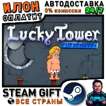 Lucky Tower Ultimate · Steam РОССИЯ и ВСЕ СТРАНЫ