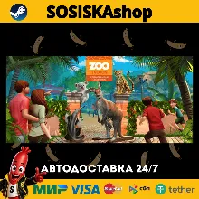 Zoo Tycoon: Ultimate Animal Collection + ВЫБОР РЕГИОНА STEAM