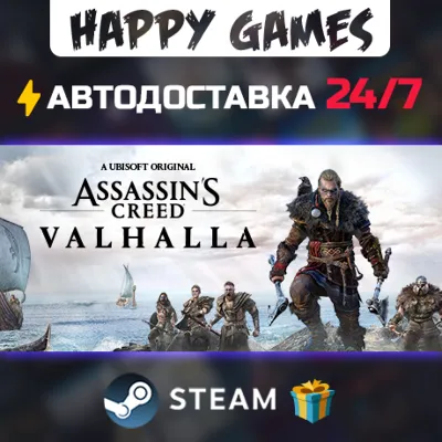 Assassin's Creed Valhalla - Ragnarok Edition STEAM АВТОДОСТАВКА