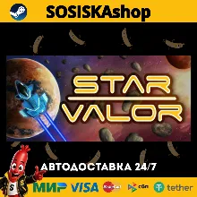Star Valor + ВЫБОР РЕГИОНА STEAM