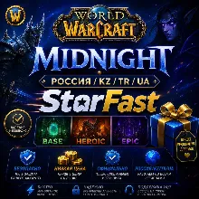 WOW: Midnight |【РОССИЯ/ТУРЦИЯ/КАЗАХСТАН】| BASE/HEROIC/EPIC | С ЗАХОДОМ НА АККАУНТ