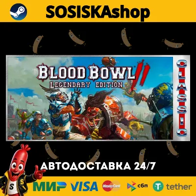 Blood Bowl 2: Legendary Edition (Classic) + ВЫБОР РЕГИОНА STEAM - irongamers.ru