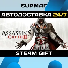 Assassin's Creed II・STEAM GIFT・RU
