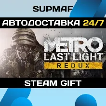 Metro Last Light Redux・STEAM GIFT・RU