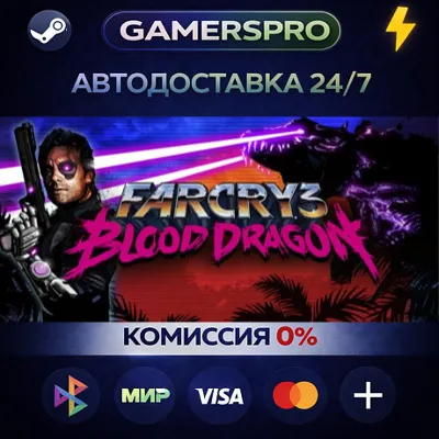 Far Cry 3 - Blood Dragon・ВЫБОР РЕГИОНА・STEAM GIFT АВТО・ - irongamers.ru