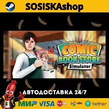 Comic Book Store Simulator + ВЫБОР РЕГИОНА STEAM