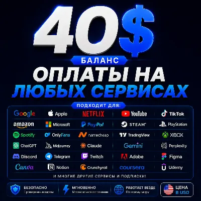 40$US Карта для оплаты на любых сервисах • Баланс в USD - irongamers.ru