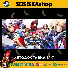 BlazBlue: Cross Tag Battle + ВЫБОР РЕГИОНА STEAM