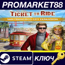 Ticket to Ride - San Francisco City Expansion DLC Steam КЛЮЧ