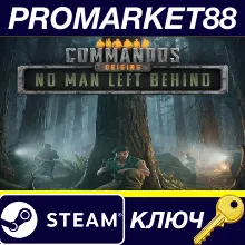 Commandos: Origins - No Man Left Behind DLC Steam КЛЮЧ