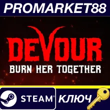 DEVOUR EU Steam КЛЮЧ ЕВРОПА