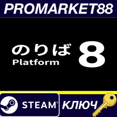 Platform 8 Steam КЛЮЧ GLOBAL - irongamers.ru