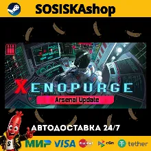 Xenopurge + ВЫБОР РЕГИОНА STEAM