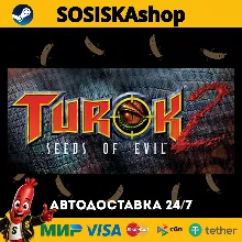 Turok 2: Seeds of Evil + ВЫБОР РЕГИОНА STEAM