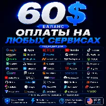 60$ US Карта для оплаты на любых сервисах • Баланс в USD