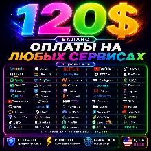 120$ US Карта для оплаты на любых сервисах + баланс в USD