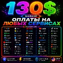130$ US Карта для оплаты на любых сервисах + баланс в USD