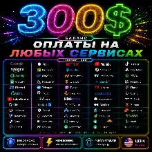 300$ US Карта для оплаты на любых сервисах • Баланс в USD