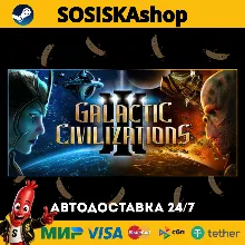 Galactic Civilizations III + ВЫБОР РЕГИОНА STEAM