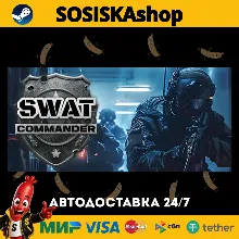 SWAT Commander + ВЫБОР РЕГИОНА STEAM