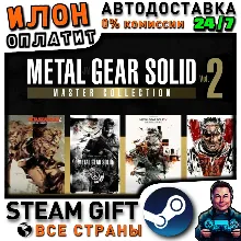 METAL GEAR SOLID: MASTER COLLECTION Vol.2 · Steam РОССИЯ и ВСЕ СТРАНЫ