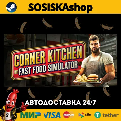 Corner Kitchen Fast Food Simulator + ВЫБОР РЕГИОНА STEAM - irongamers.ru