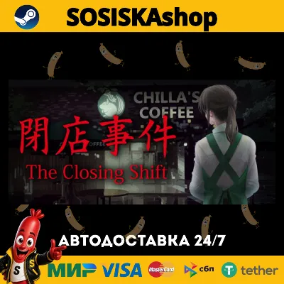 [Chilla's Art] The Closing Shift | 閉店事件 + ВЫБОР РЕГИОНА STEAM - irongamers.ru