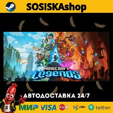 Minecraft Legends + ВЫБОР РЕГИОНА STEAM