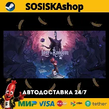 Lost in Random™ + ВЫБОР РЕГИОНА STEAM