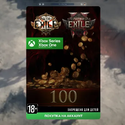 100 МОНЕТ - PATH OF EXILE 2 (XBOX SERIES) - irongamers.ru