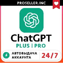 [АВТО 24/7] НОВЫЙ АККАУНТ ChatGPT 5.5 PLUS 1M | SORA | PRO | CODEX | ПОДПИСКА
