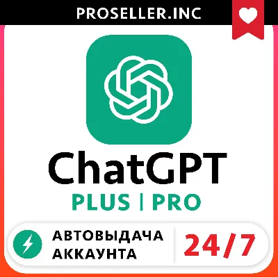 [АВТО 24/7] НОВЫЙ АККАУНТ ChatGPT 5.5 PLUS 1M | SORA | PRO | CODEX | ПОДПИСКА - irongamers.ru