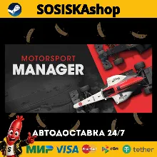 Motorsport Manager + ВЫБОР РЕГИОНА STEAM