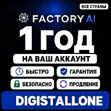 Factory AI Pro | 1 год | Активация на ваш аккаунт | Полный доступ