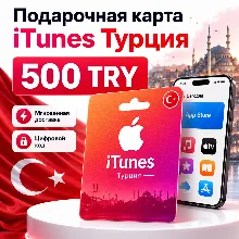 Подарочная карта 500 TRY iTunes Турция - код пополнения турецкого App Store