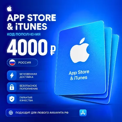 Apple iTunes Код 4000 RUB РОССИЯ | ПОДАРОЧНАЯ КАРТА 24/7 Автовыдача