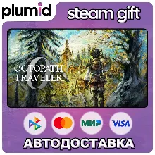 OCTOPATH TRAVELER 0 Steam Gift / Россия + МИР / АВТО