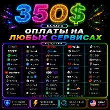 350$ US Карта для оплаты на любых сервисах • Баланс в USD