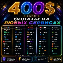400$ US Карта для оплаты на любых сервисах • Баланс в USD