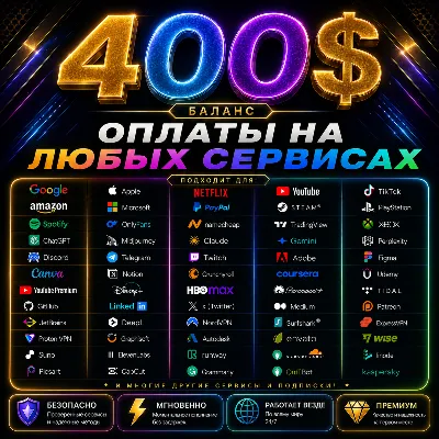 400$ US Карта для оплаты на любых сервисах • Баланс в USD